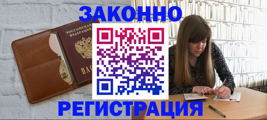 временная регистрация законно в Вилюйске